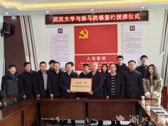 <b>武汉大学取乘马岗镇合做共建大思政课实践讲授</b>